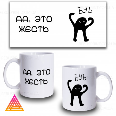 Чашка "Для жорстких хлопців ъуъ съука"
